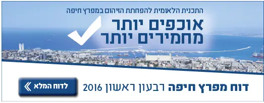 דו"ח רבעון ראשון ושני לשנת 2016 - התכנית הלאומית מפרץ חיפה