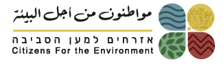 شعار مواطنون من أجل البيئة - לוגו אזרחים למען הסביבה